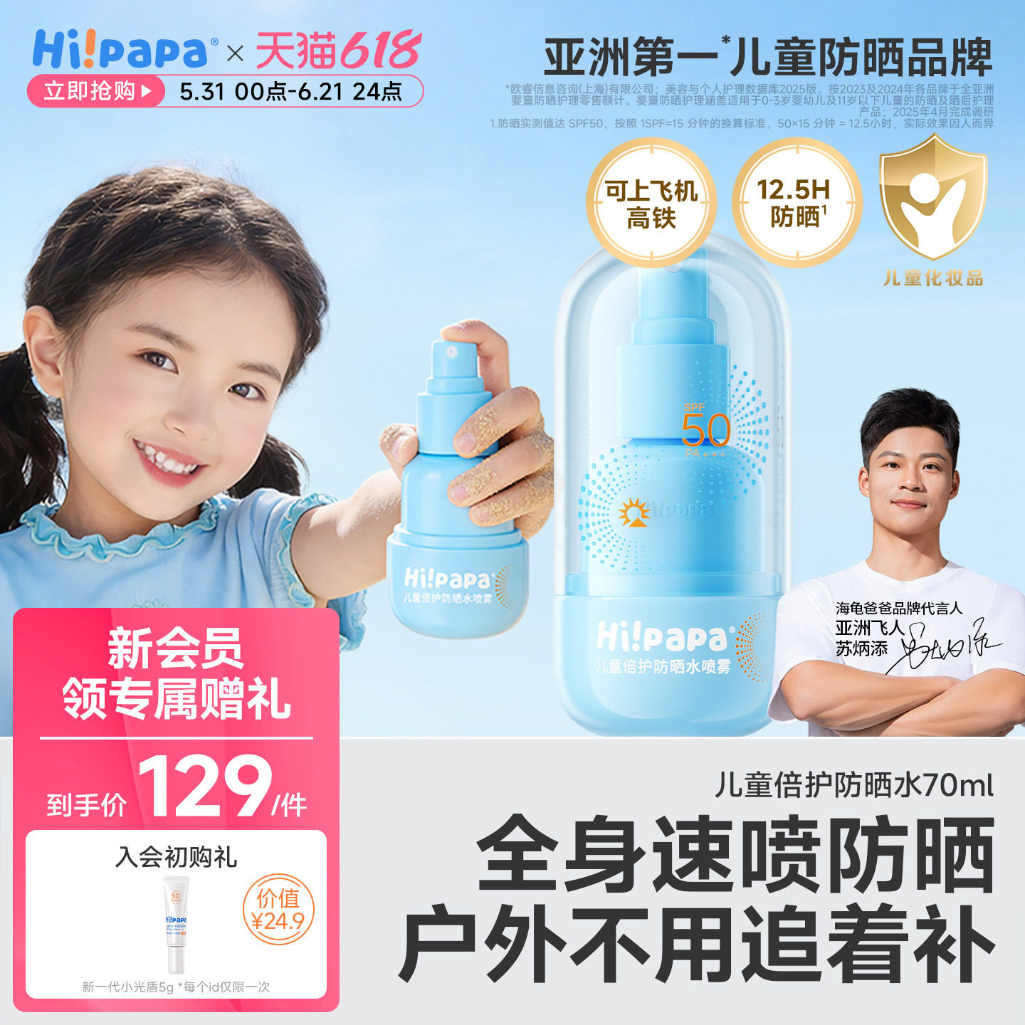 海龟爸爸儿童防晒水喷雾50倍可带上飞机隔离防紫外线儿童大人通用