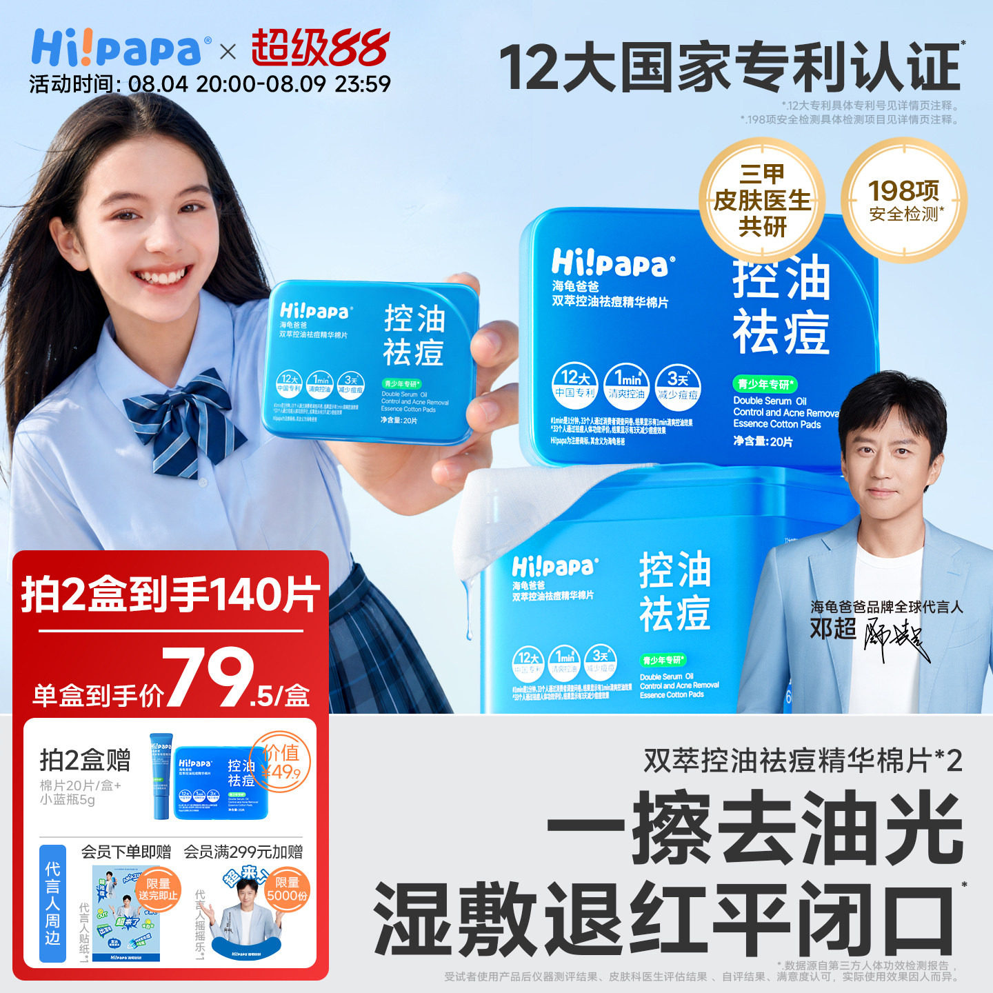 海龟爸爸青少年祛痘棉片清洁闭口粉刺收缩毛孔控油面膜便携湿敷贴 - 实物图