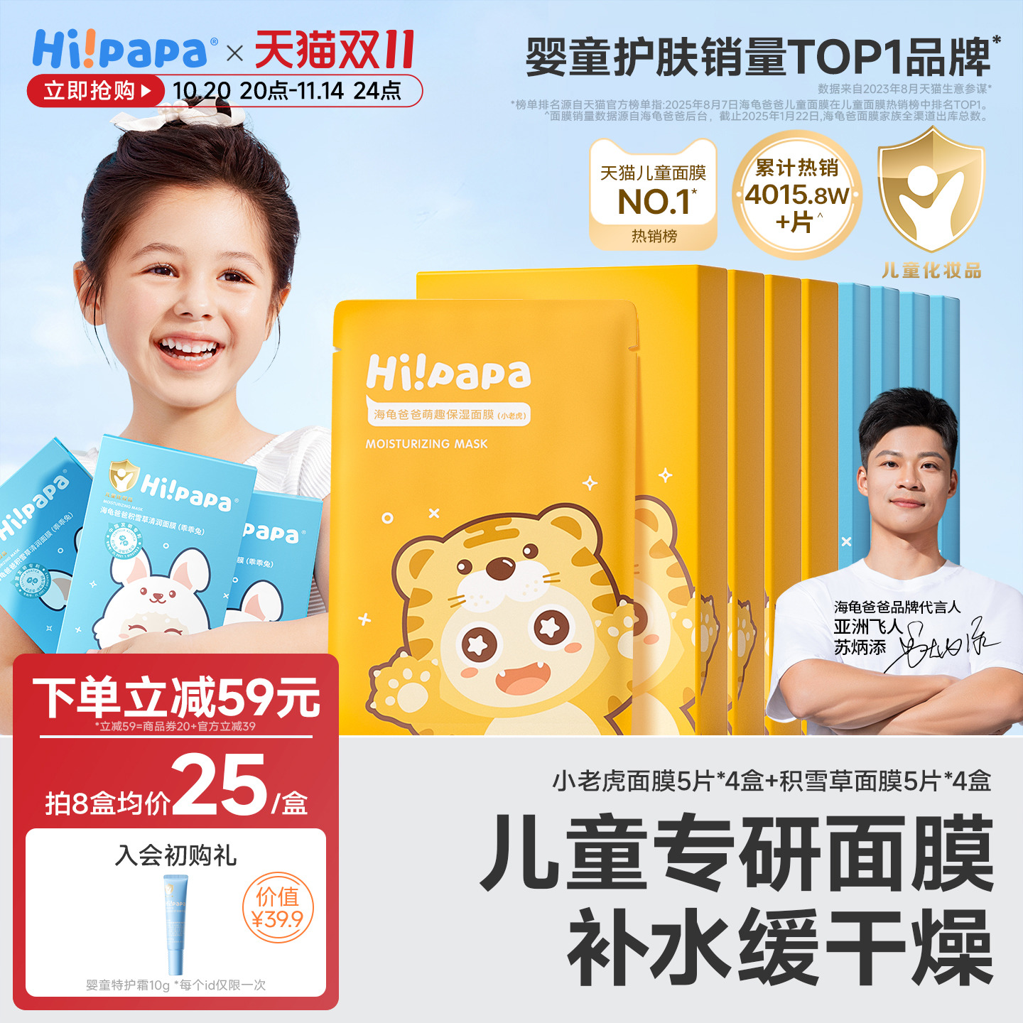 海龟爸爸儿童面膜补水保湿