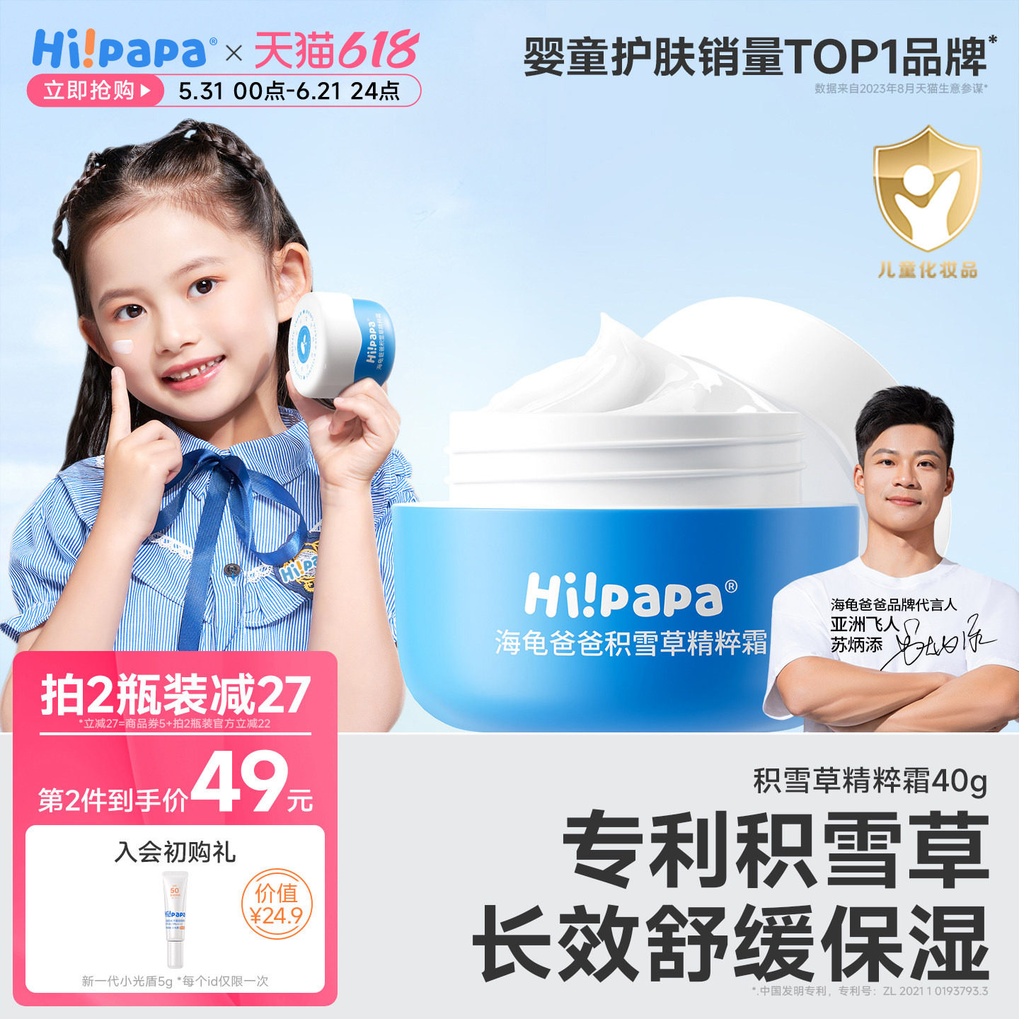 海龟爸爸积雪草儿童面霜春夏宝宝护肤品滋润补水润肤乳男女保湿霜