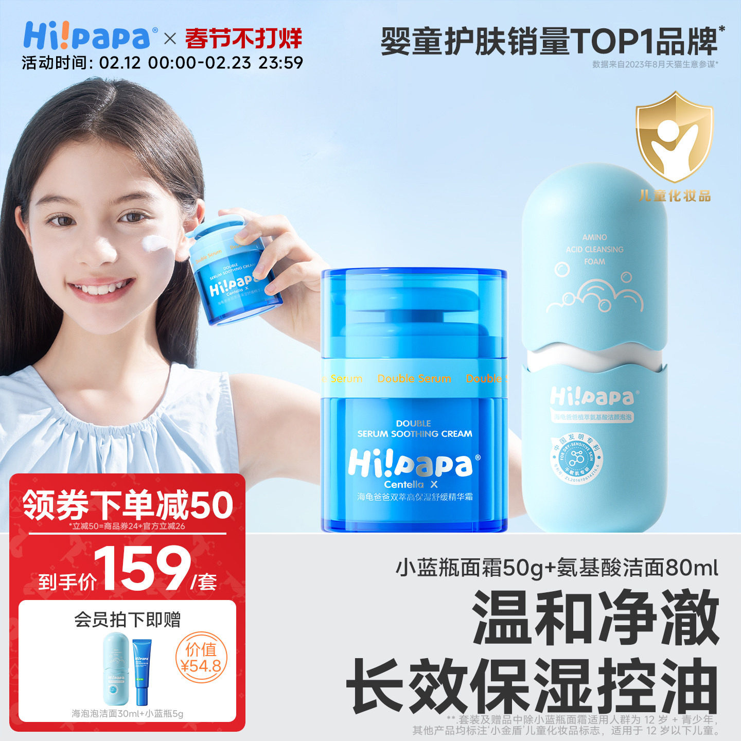 【清洁高保湿】海龟爸爸小蓝瓶儿童面霜补水滋润宝宝氨基酸洗面奶