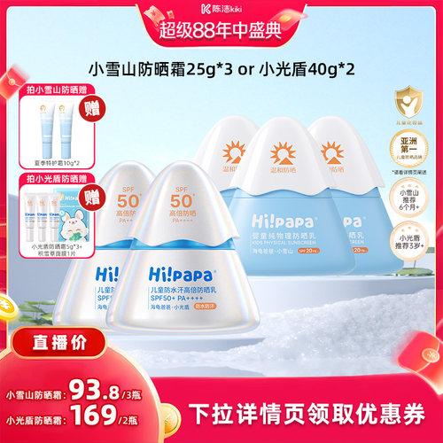 【抢现货！k姐年中盛典】海龟爸爸小光盾小雪山儿童户外防晒FX
