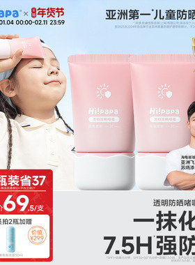 海龟爸爸儿童透明防晒啫喱婴儿宝宝专用防晒霜隔离紫外线防晒乳