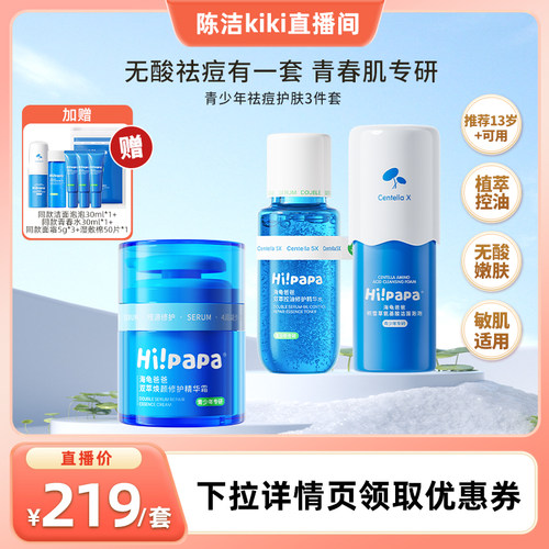 【k姐推荐】海龟爸爸青少年祛痘护肤套装青春期控油套组