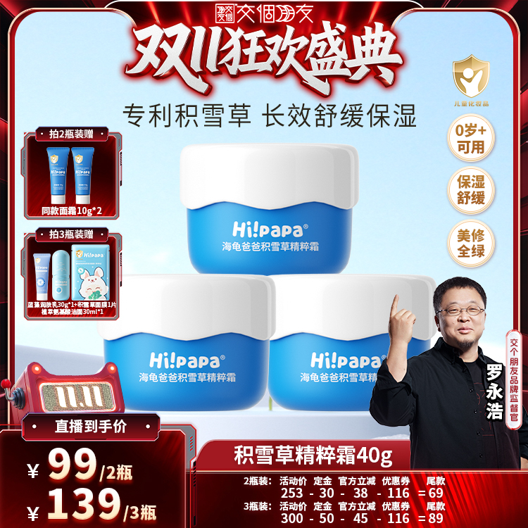 海龟爸爸儿童积雪草面霜