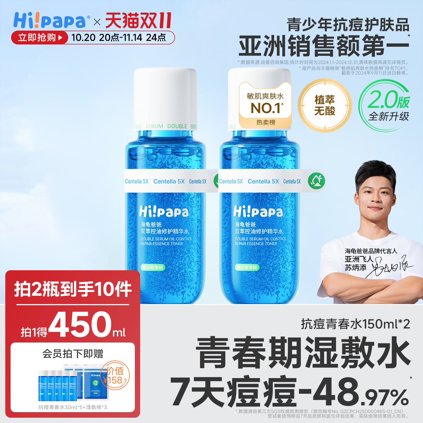 控油防痘,7天痘痘-48.97%