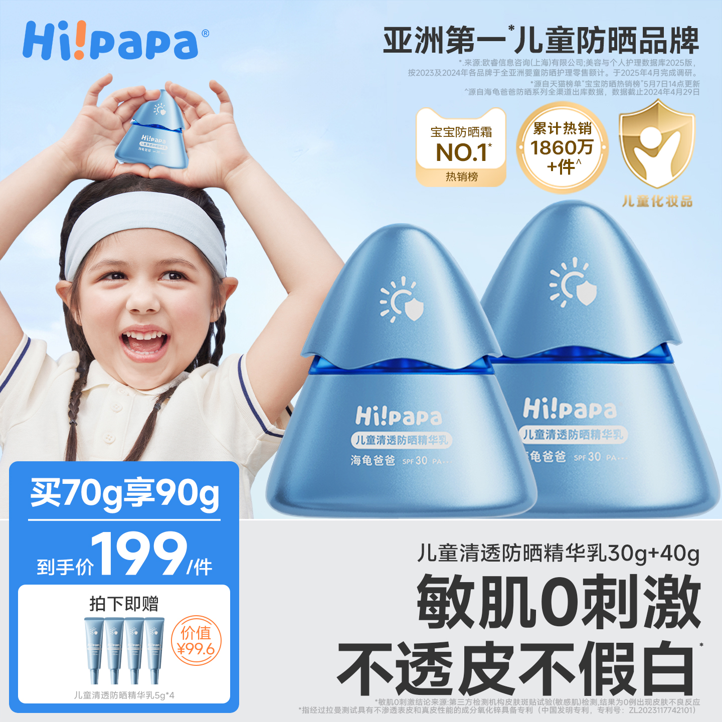 海龟爸爸清透儿童防晒霜男童女童隔离紫外线宝宝婴儿纯物理防晒乳