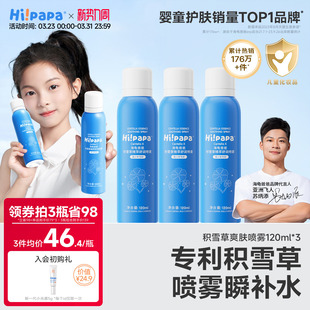 海龟爸爸正品儿童补水喷雾女孩滋润保湿护肤水青少年积雪草爽肤水