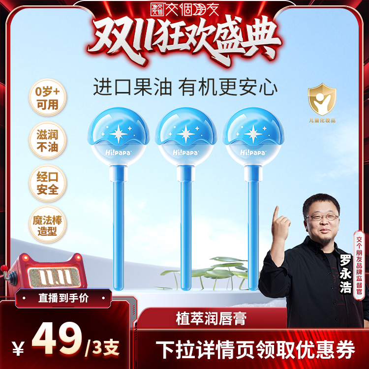 海龟爸爸儿童专用润唇膏