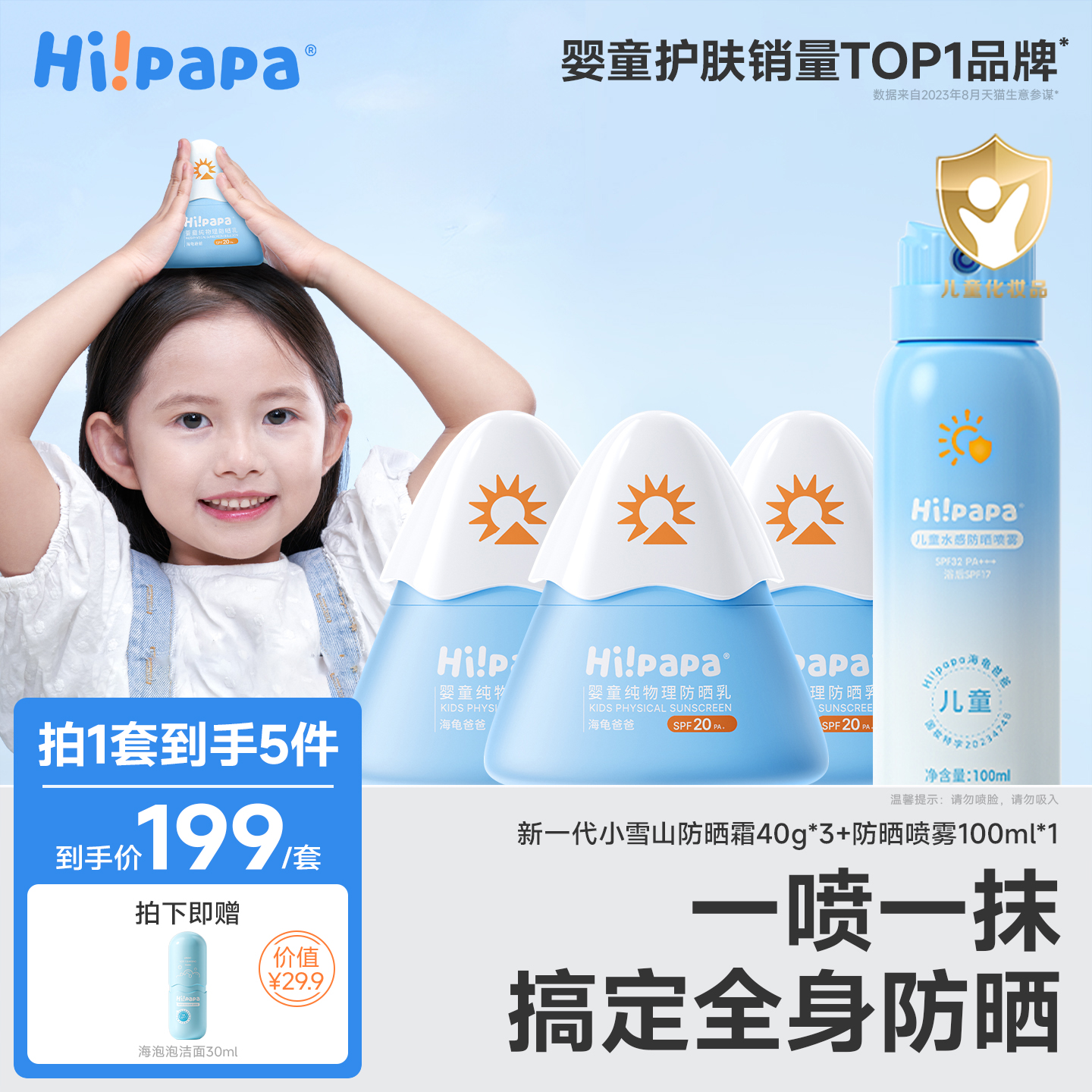 海龟爸爸儿童防晒霜隔离紫外线