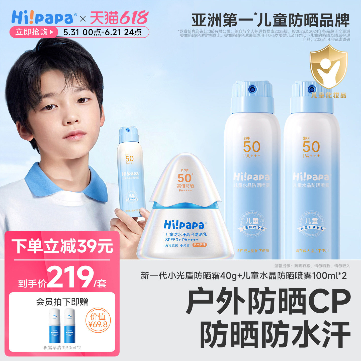 【户外防晒CP】海龟爸爸儿童防晒霜防晒喷雾隔离紫外线儿童防晒乳