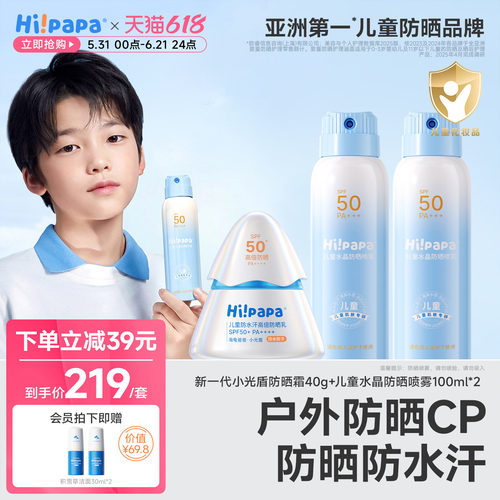海龟爸爸小银盾SPF50儿童防晒霜