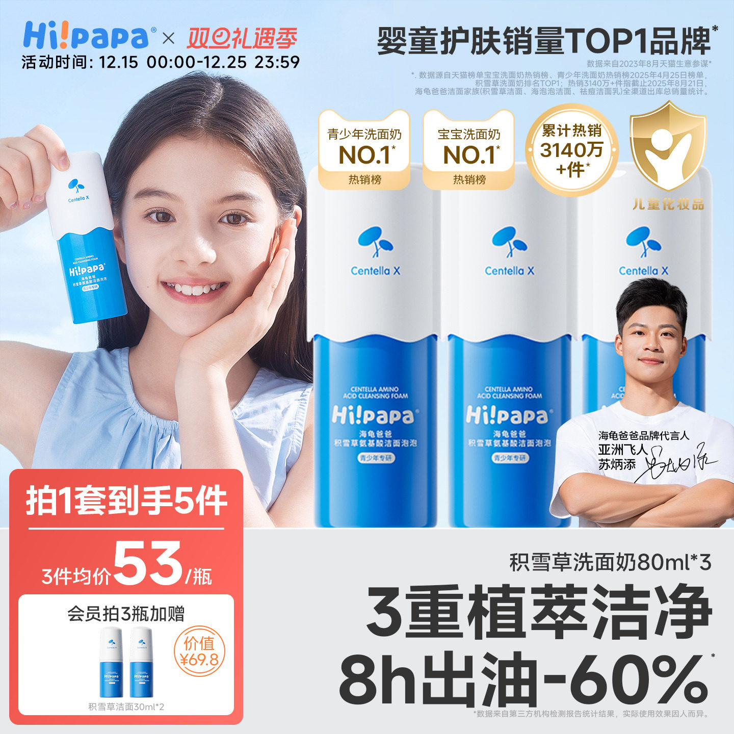 积雪草洗面奶两件装 更便宜！