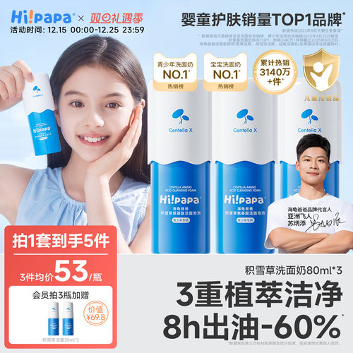 积雪草洗面奶两件装 更便宜！