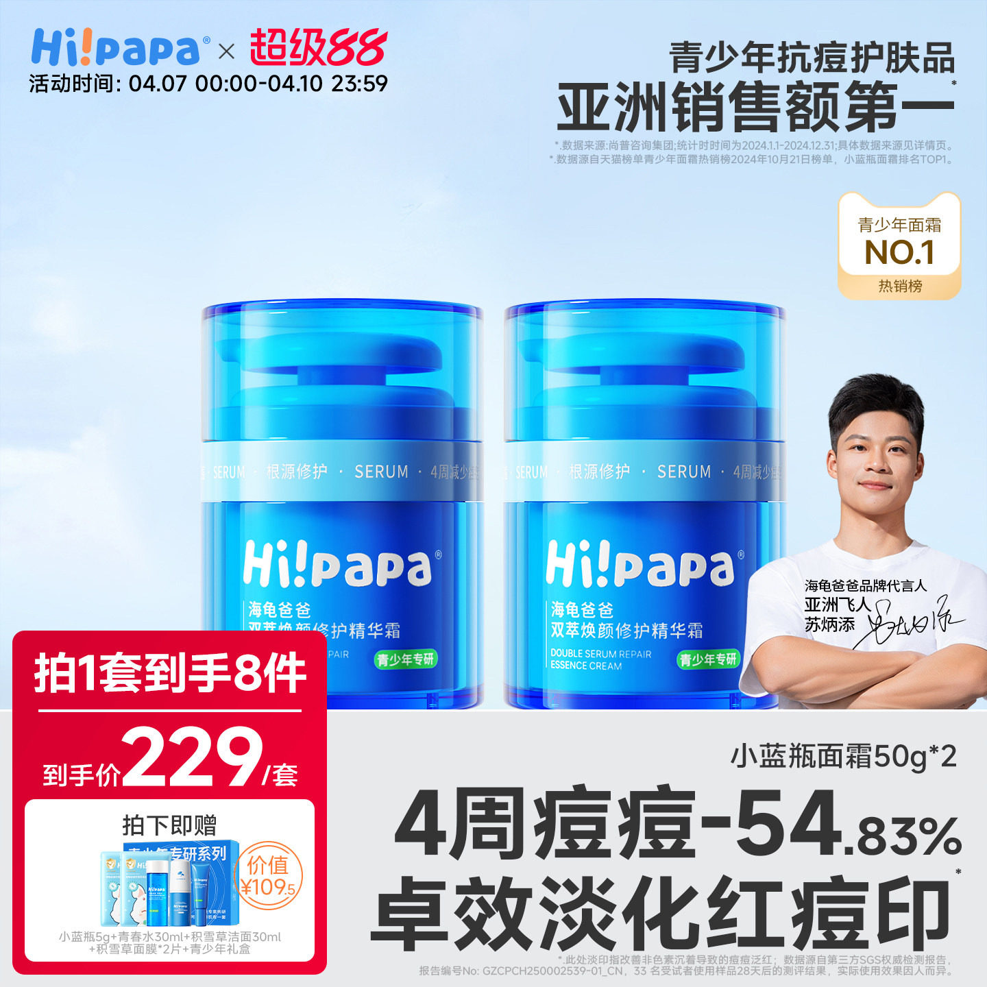 海龟爸爸小蓝瓶儿童面霜男女童滋润护肤品青少年保湿霜祛痘精华霜