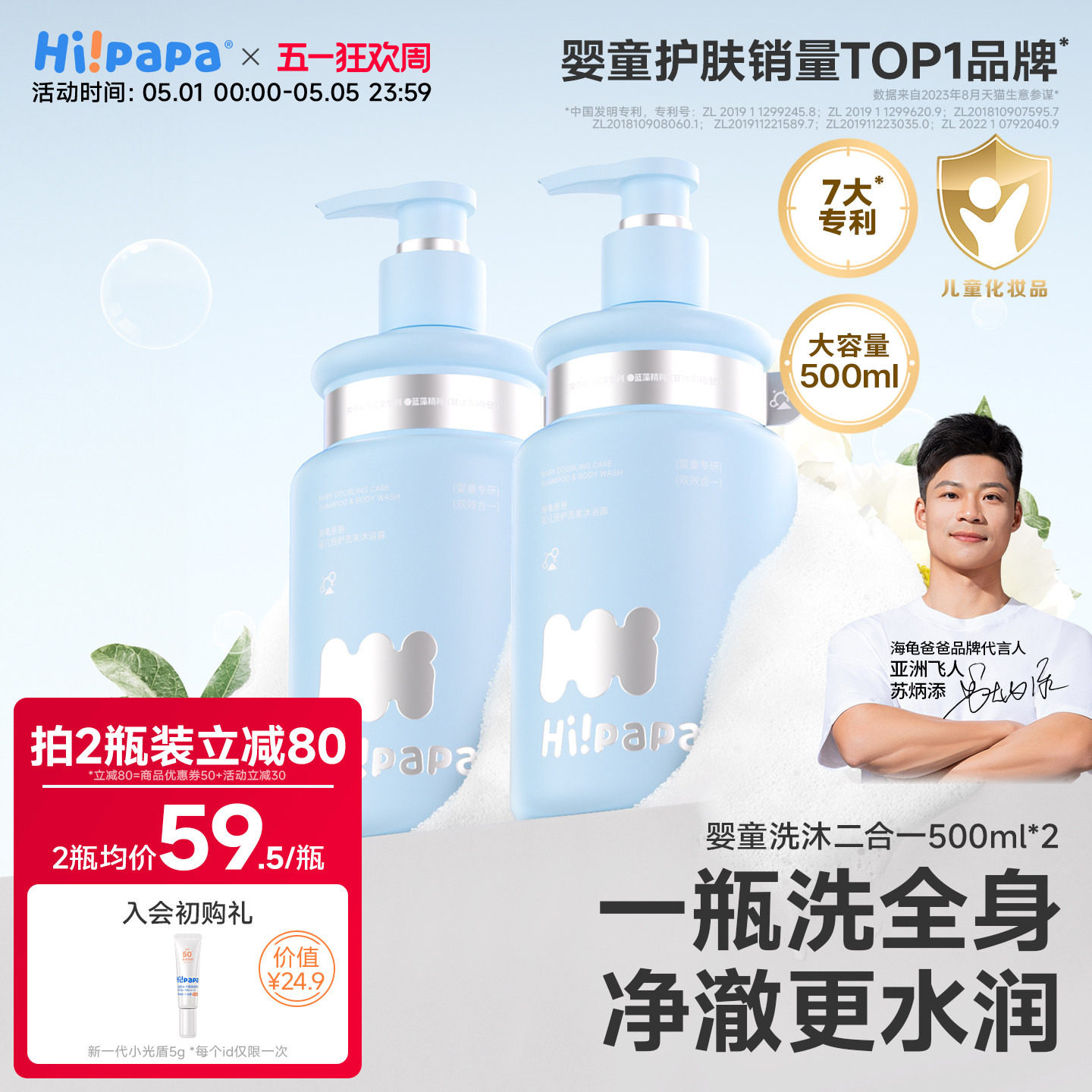 海龟爸爸儿童沐浴露洗发水二合一新生儿宝宝专用沐浴乳婴儿女童孩