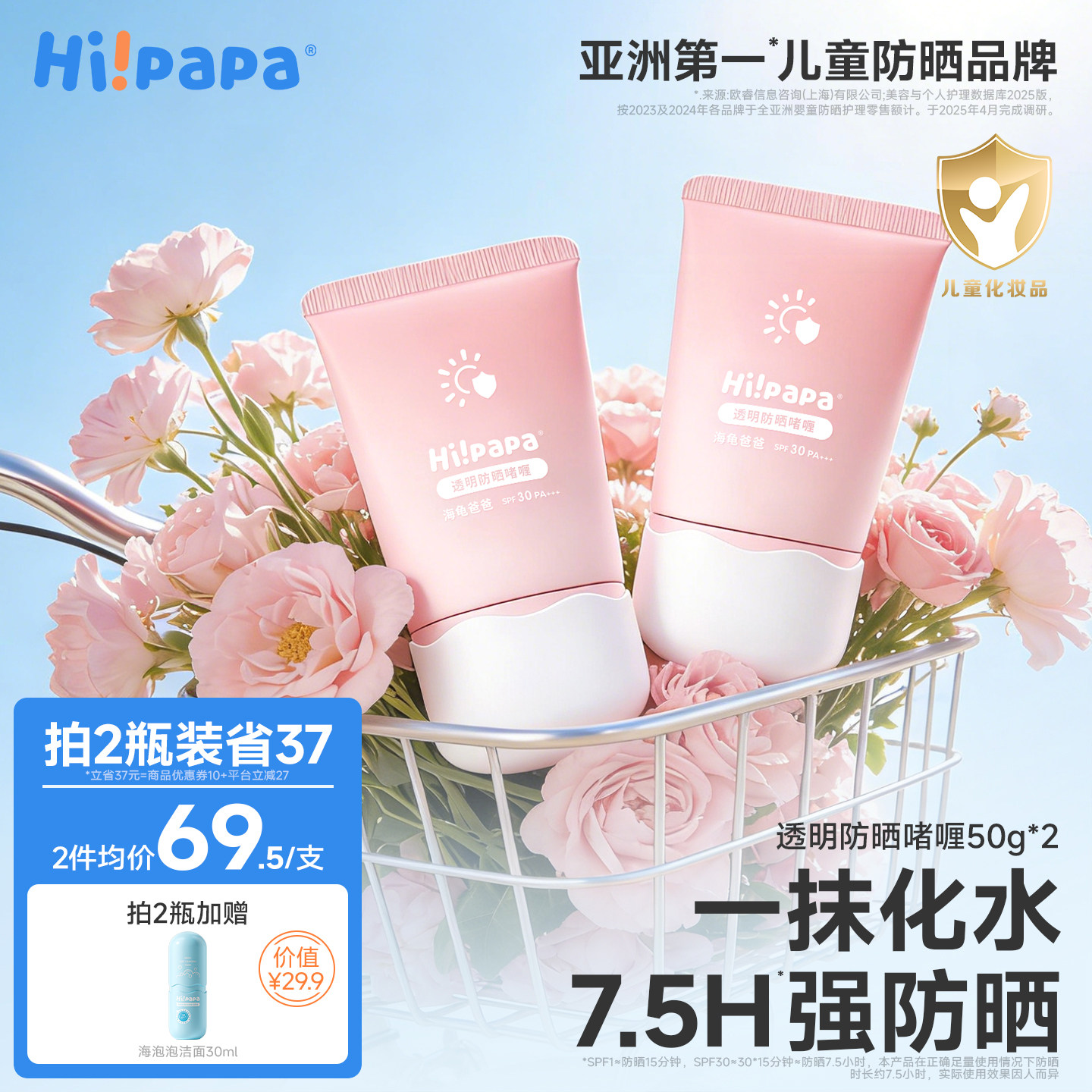 海龟爸爸儿童透明防晒啫喱婴儿宝宝专用防晒霜隔离紫外线防晒乳