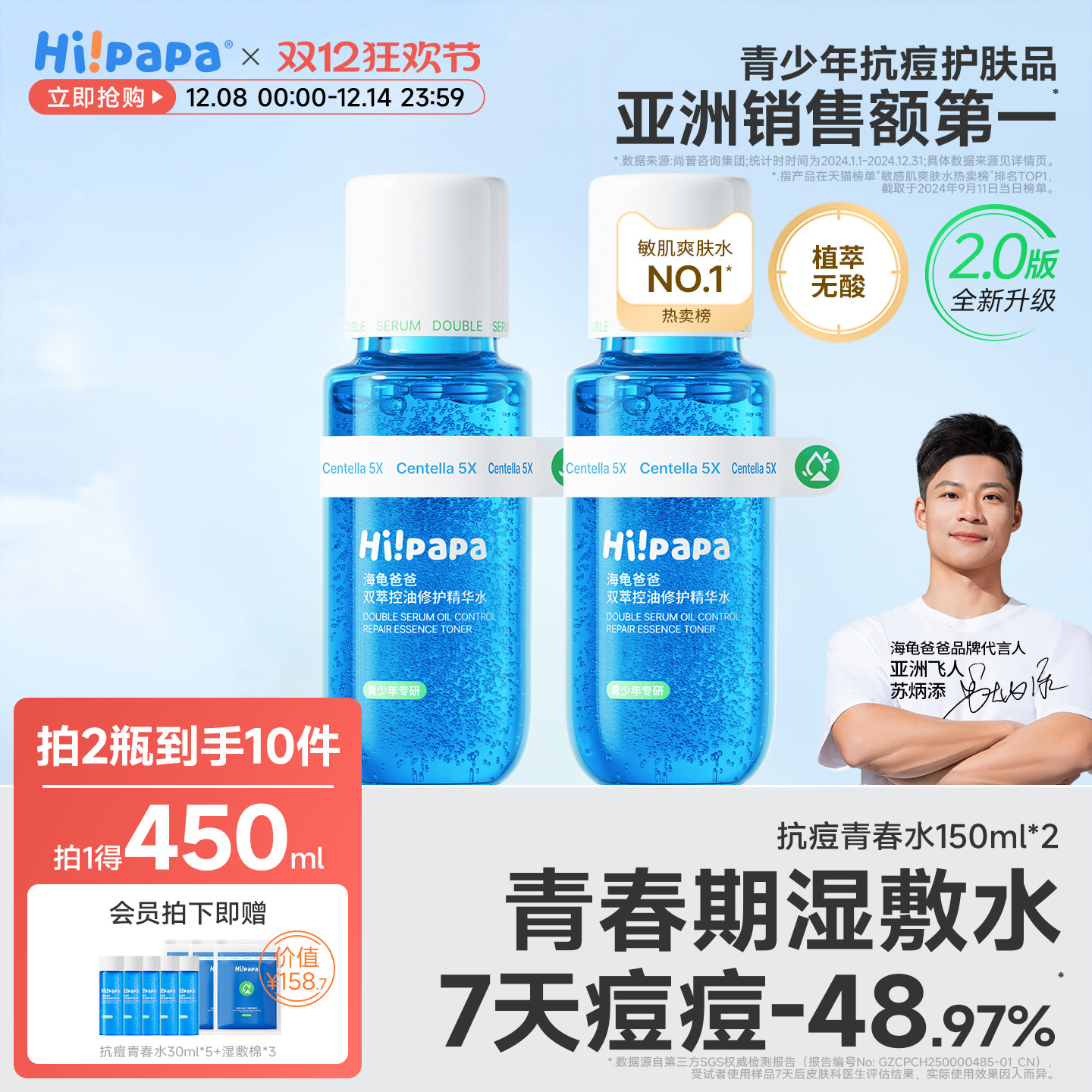 控油防痘，7天痘痘-48.97%