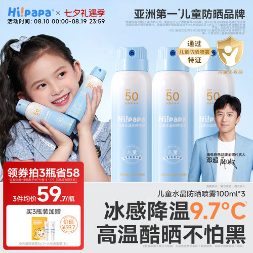 海龟爸爸儿童防晒喷雾防紫外线