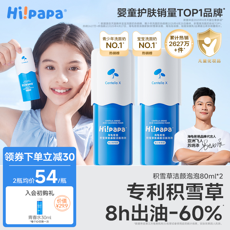 海龟爸爸儿童洗面奶女孩青少年专用青春期男控油洁面乳积雪草泡泡