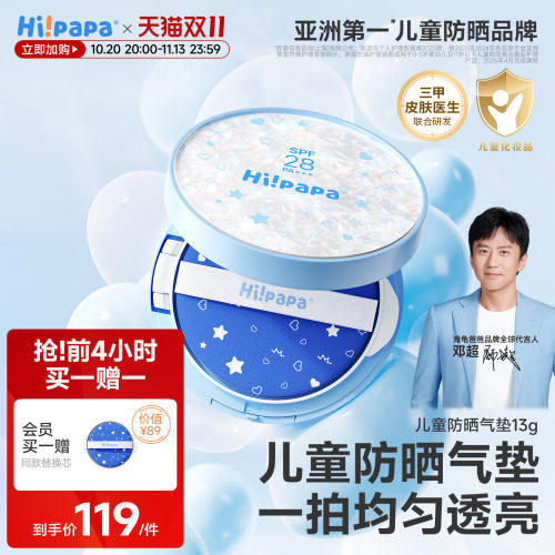 海龟爸爸儿童防晒气垫隔离防晒