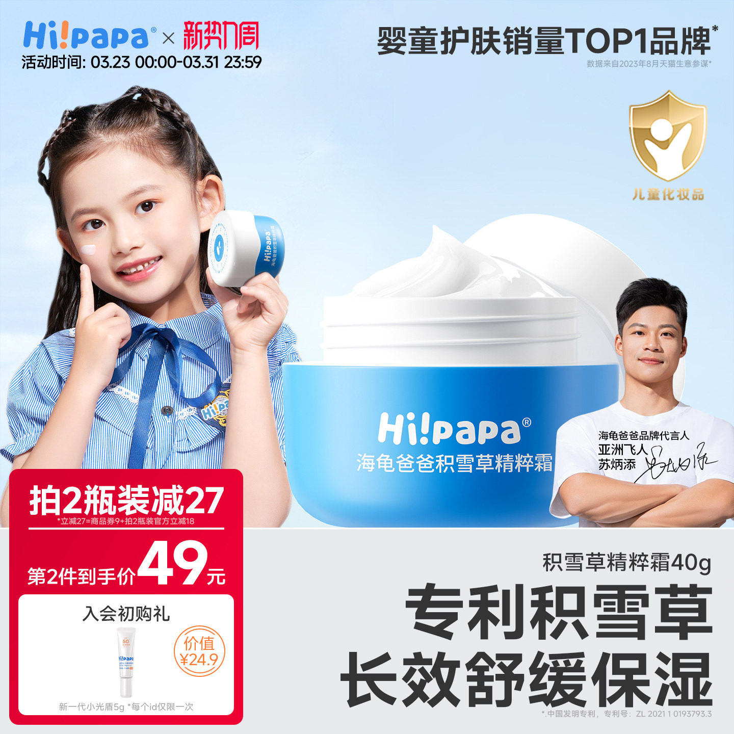 海龟爸爸积雪草儿童面霜春夏宝宝护肤品滋润补水润肤乳男女保湿霜