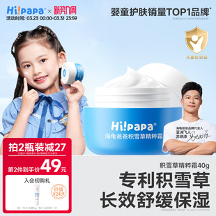 海龟爸爸积雪草儿童面霜春夏宝宝护肤品滋润补水润肤乳男女保湿霜