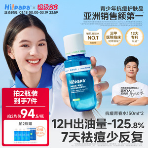 海龟爸爸祛痘青春水去闭口青少年控油爽肤收缩毛孔精华水女湿敷水