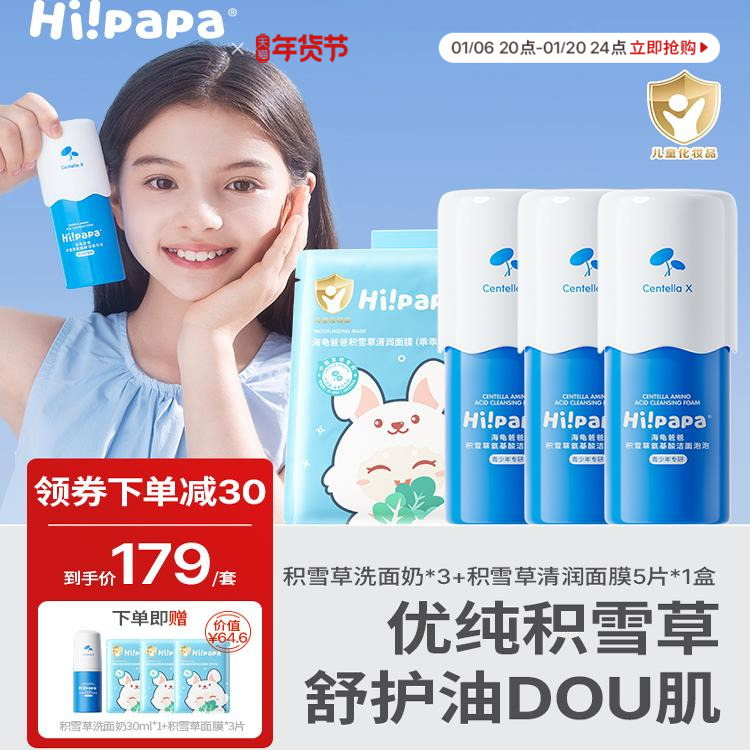海龟爸爸旗舰店正品儿童洗面奶儿童面霜面膜洗护旅行日常护肤套装