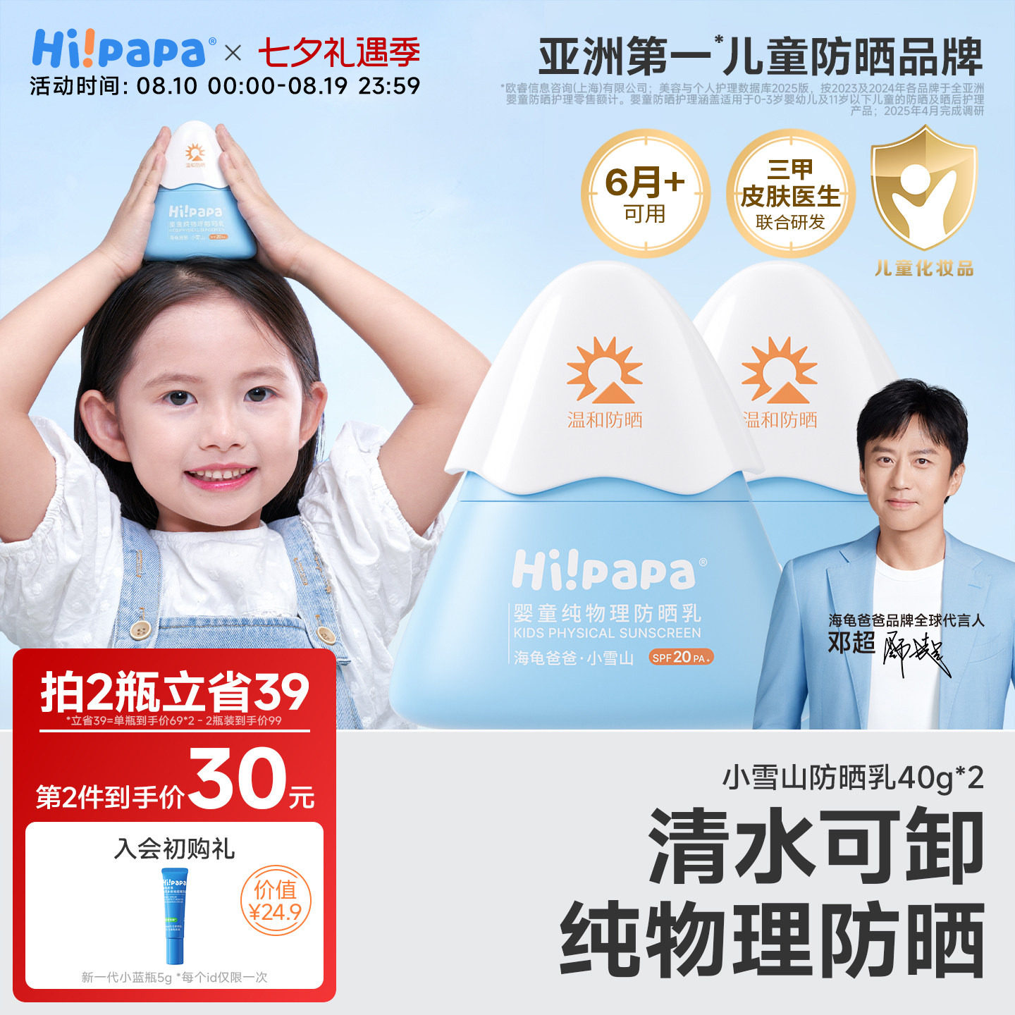 海龟爸爸儿童防晒霜小雪山防晒宝宝专用隔离紫外线婴儿物理防晒乳