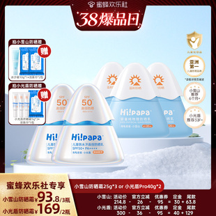 【蜜蜂欢乐社】海龟爸爸儿童小雪山防晒霜or小光盾防晒乳