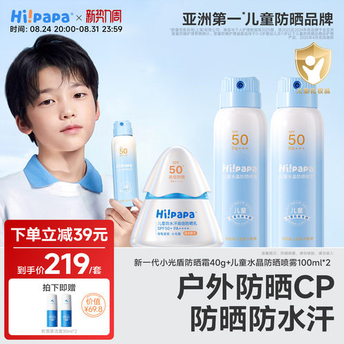 海龟爸爸小银盾SPF50儿童防晒霜
