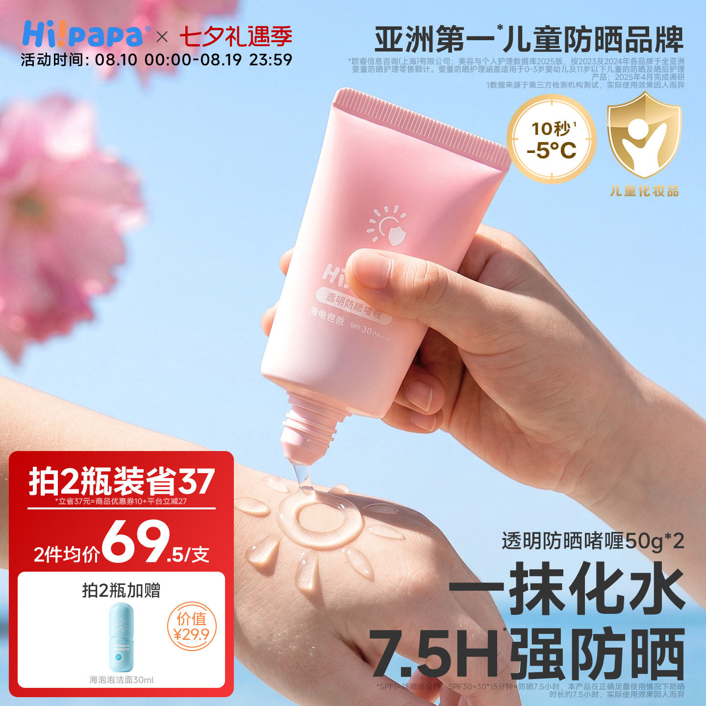 海龟爸爸儿童透明防晒啫喱婴儿宝宝专用防晒霜隔离紫外线防晒乳