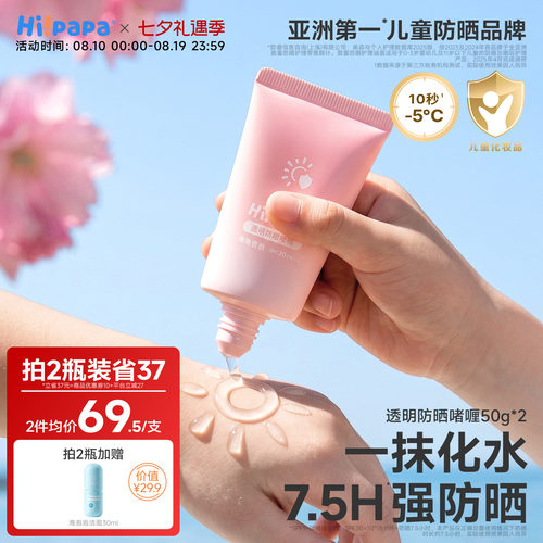 海龟爸爸SPF30透明防晒啫喱