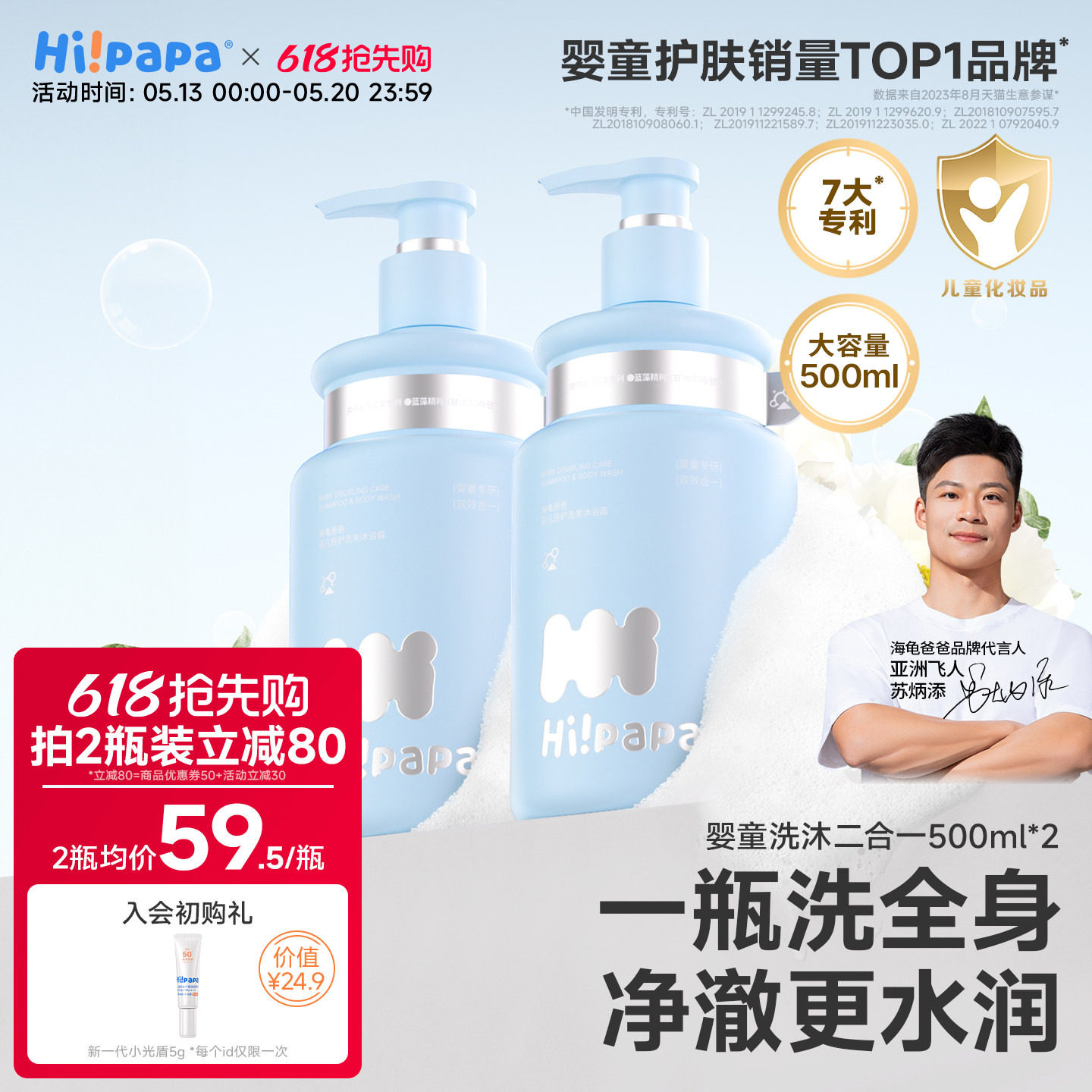 海龟爸爸儿童沐浴露洗发水二合一新生儿宝宝专用沐浴乳婴儿女童孩