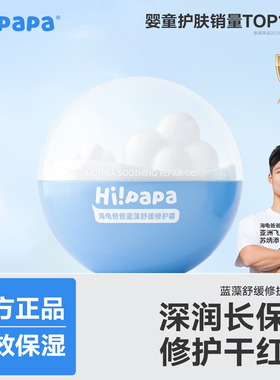 海龟爸爸蓝藻舒缓修护霜秋冬保湿儿童面霜婴童精华霜特护霜gx