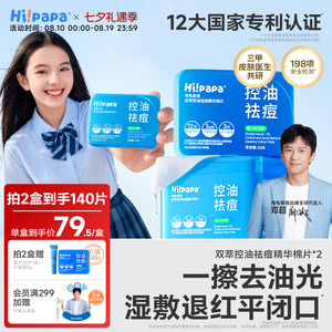 海龟爸爸青少年祛痘棉片清洁闭口粉刺收缩毛孔控油面膜便携湿敷贴