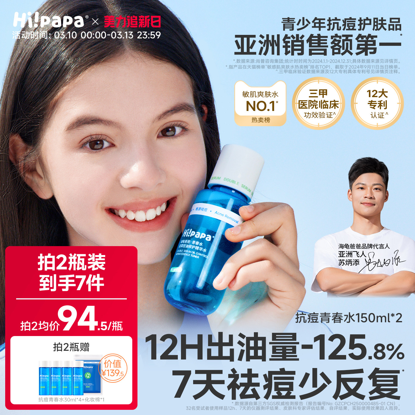 海龟爸爸祛痘青春水去闭口青少年控油爽肤收缩毛孔精华水女湿敷水