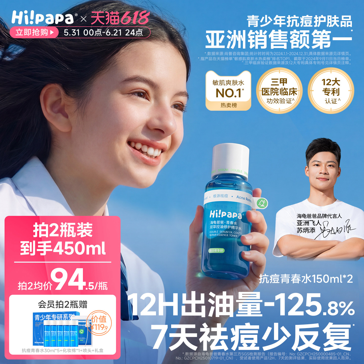 海龟爸爸祛痘青春水去闭口水青少年控油爽肤收缩毛孔湿敷精华水女