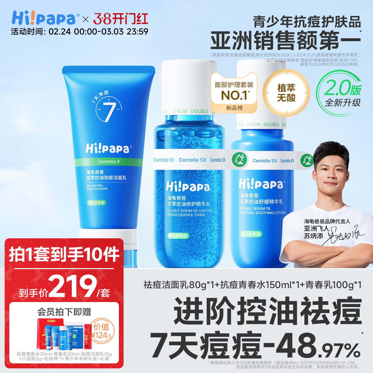 海龟爸爸青少年洗面奶清洁护肤套装男孩青春期女控油祛痘洁面乳