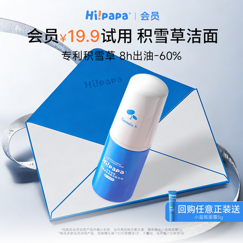 海龟爸爸会员专享积雪草洁面