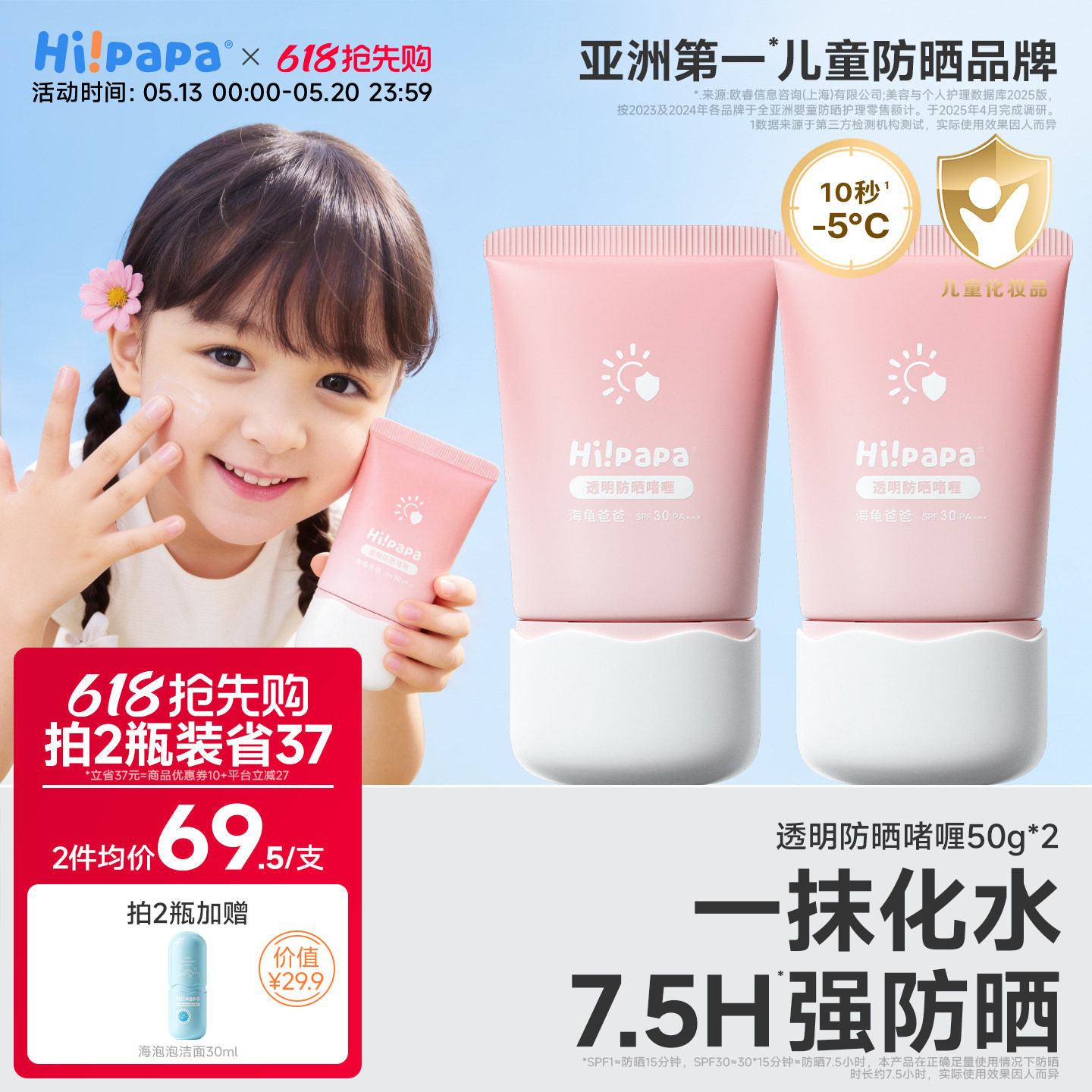 海龟爸爸儿童透明防晒啫喱婴儿宝宝专用防晒霜隔离紫外线防晒乳