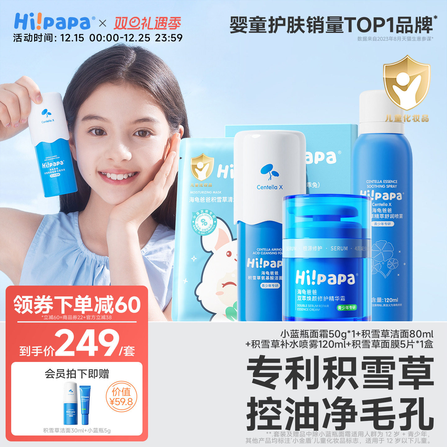 【抗dou保湿补水】海龟爸爸儿童面霜积雪草洗面奶补水喷雾面膜