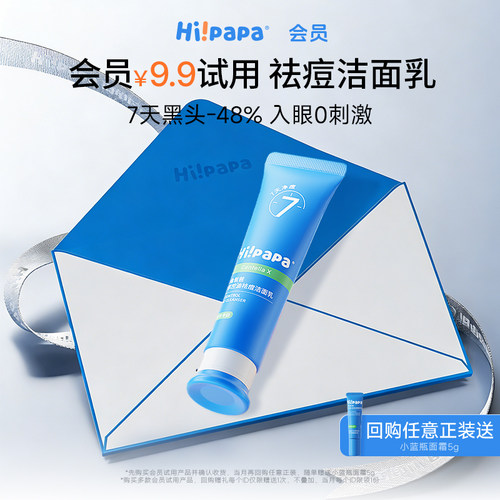 【会员专享】海龟爸爸青少年洗面奶青春期氨基酸控油祛痘洁面乳