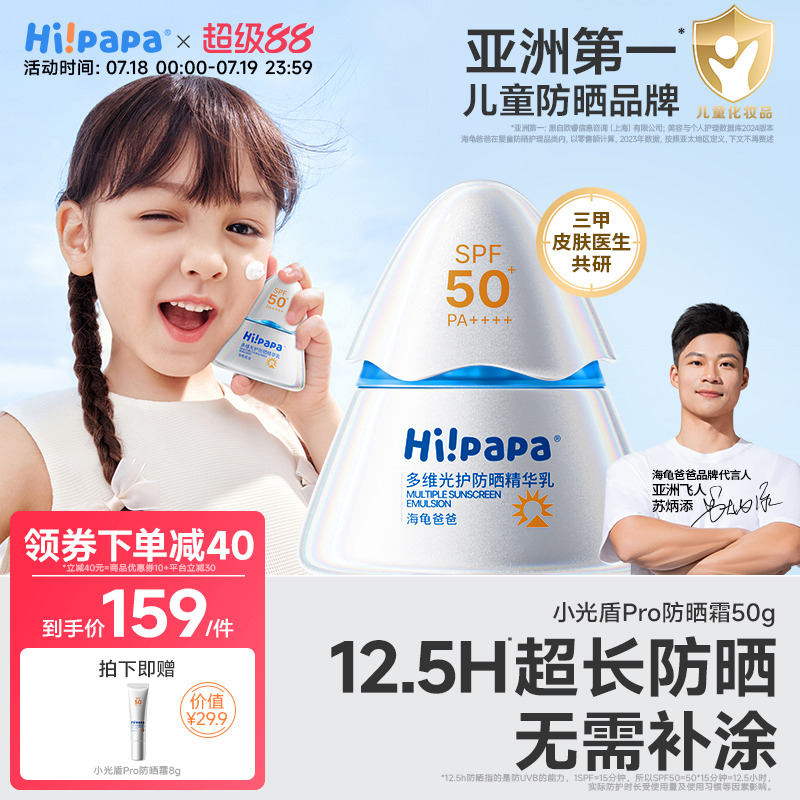 海龟爸爸小光盾Pro儿童防晒霜户外隔离紫外线防水汗50倍儿童防晒