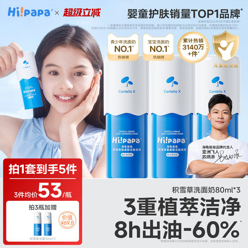 积雪草洗面奶两件装 更便宜！