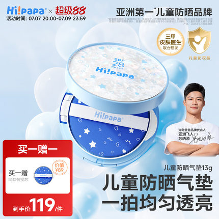 海龟爸爸儿童防晒气垫宝宝隔离防紫外线素颜防晒二合一儿童防晒霜