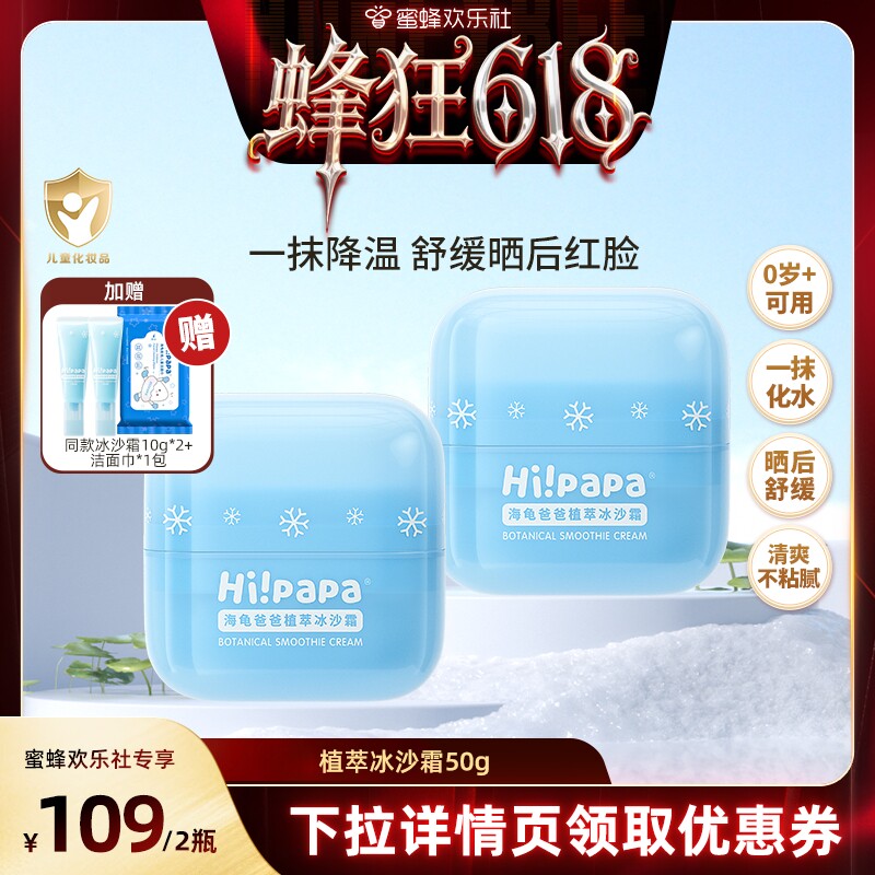 【蜜蜂欢乐社】海龟爸爸儿童面霜春夏季宝宝冰沙霜