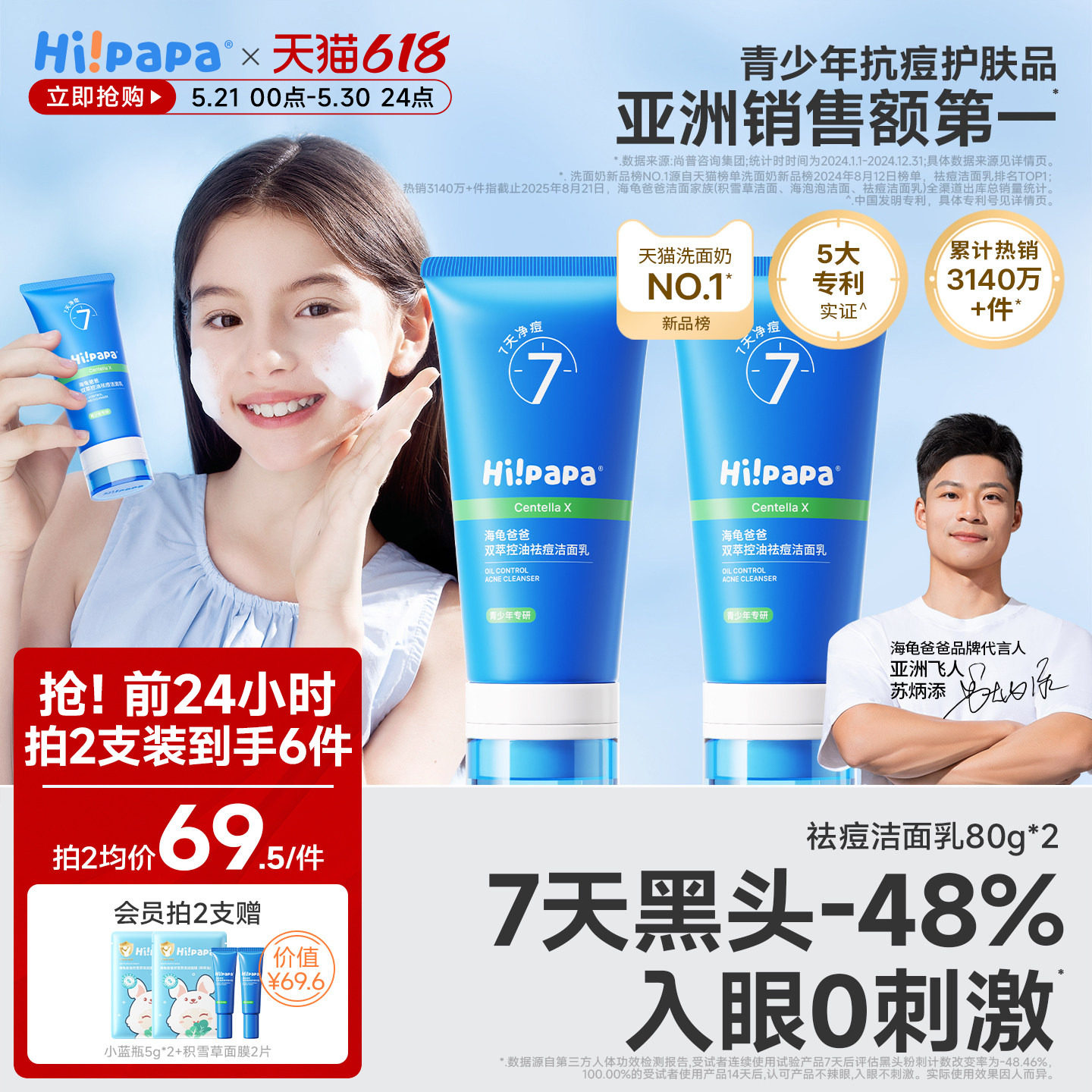 海龟爸爸青少年洗面奶男孩青春期女儿童氨基酸控油专用祛痘洁面乳