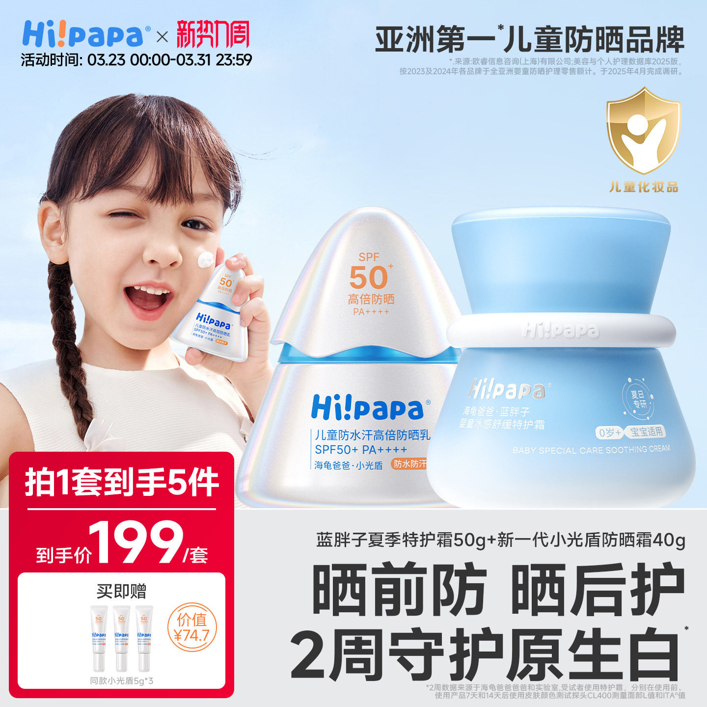 海龟爸爸儿童防晒霜宝宝幼婴儿专用冰沙面霜喷雾小光盾海边男女童